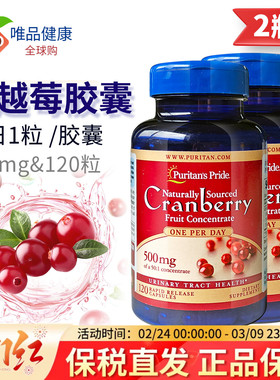 两瓶美国进口蔓越莓胶囊 500mg120粒 普丽普莱女性曼越梅胶囊