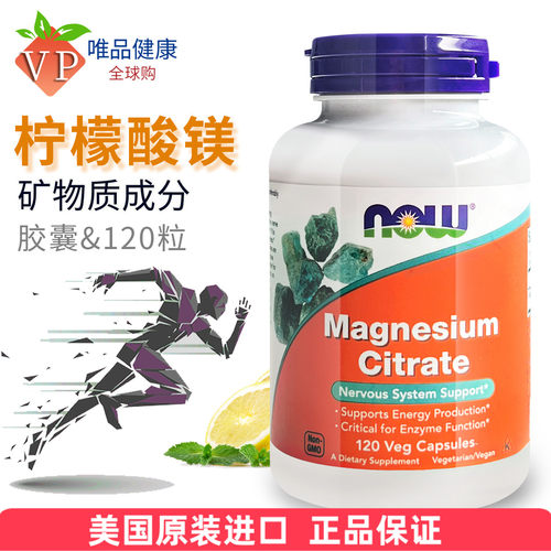 now诺奥柠檬酸镁胶囊镁补充剂