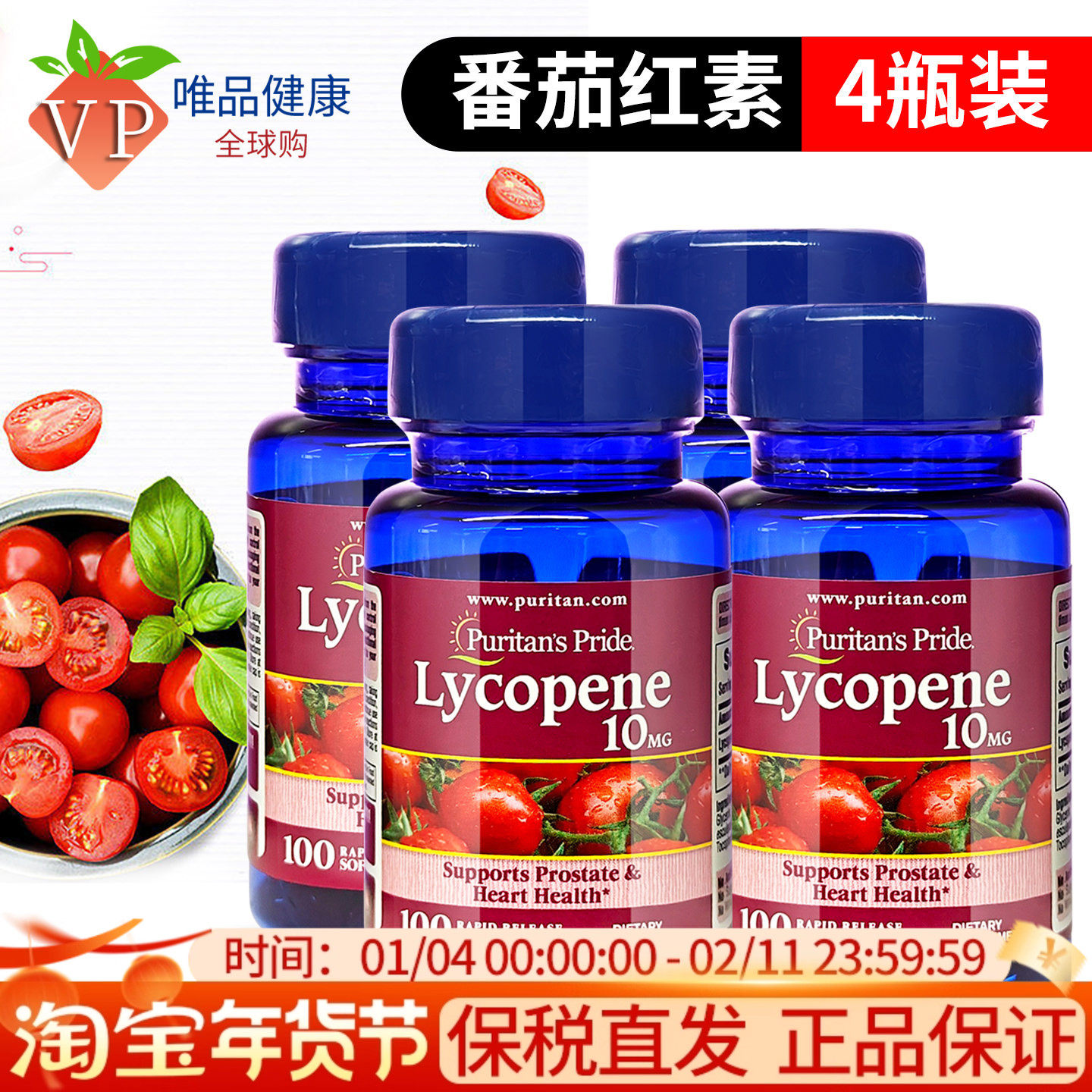 普丽普莱蕃番茄红素软胶囊10mg100粒成人男士lycopen美国进口,保健食品/膳食营养补充食品,番茄红素,淘宝优惠券,粉丝福利购,淘宝优惠卷