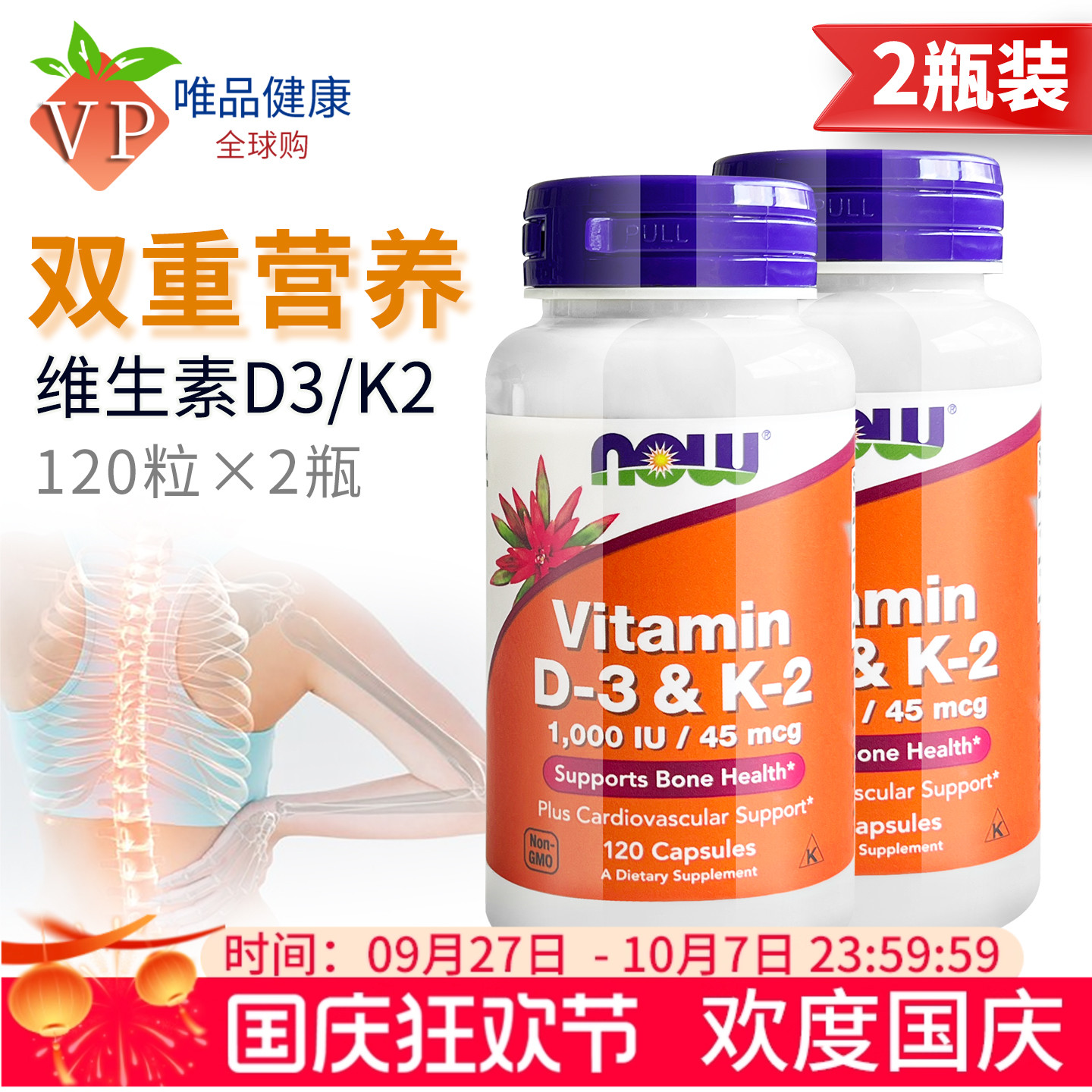 诺奥now维生素k2d3胶囊