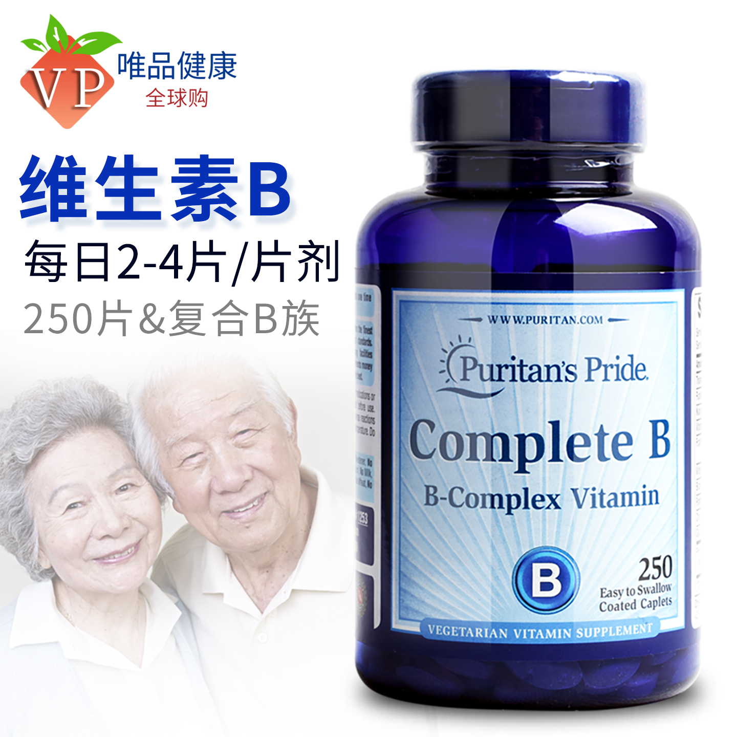 美国复合维生素b族片vb