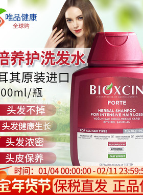 土耳其bioxcin八倍洗发水洗发露柏科生防强韧发根控油蓬松