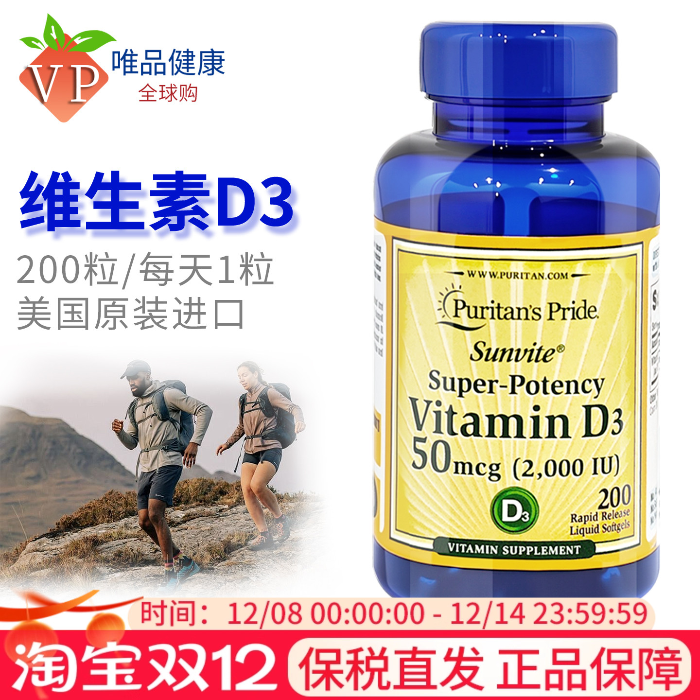 普丽普莱维生素D32000IU200粒