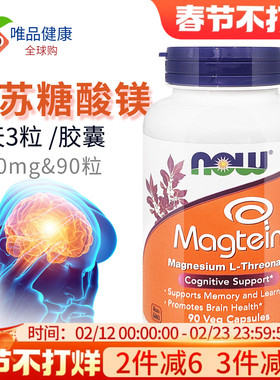 美国Now Foods L-苏糖酸镁 镁补充剂女士男 镁片胶囊90粒镁元素
