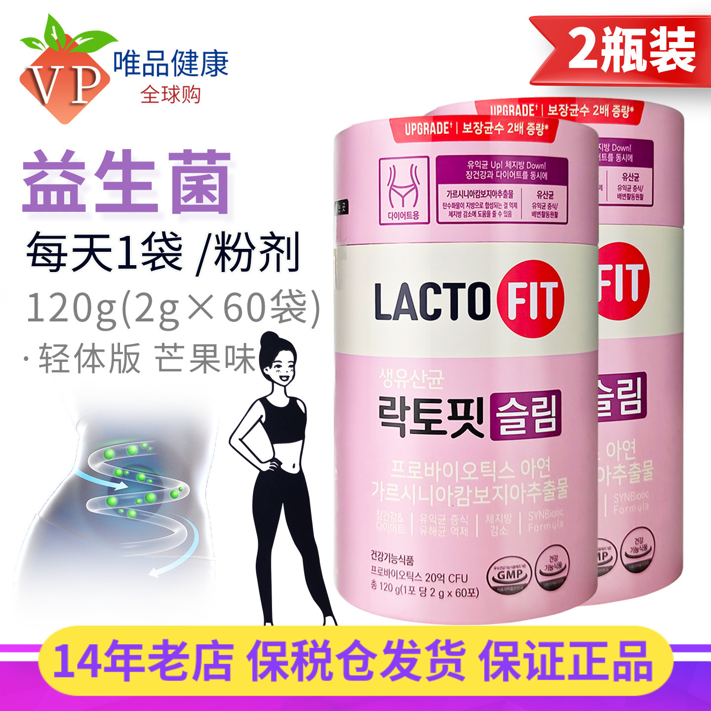 两瓶钟根堂益生菌轻体版乐多飞