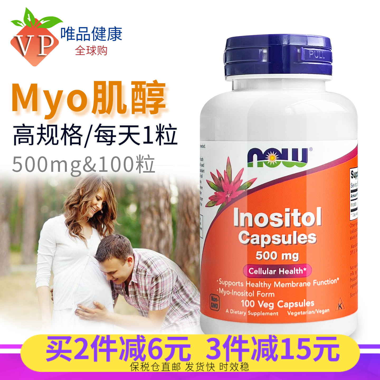 美国进口肌醇维生素b8