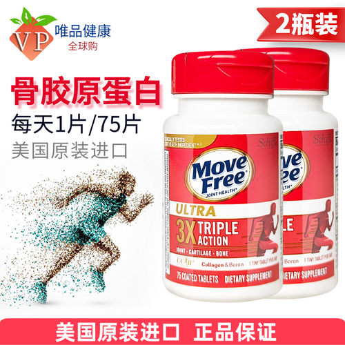 movefree骨胶原蛋白片75粒*2瓶