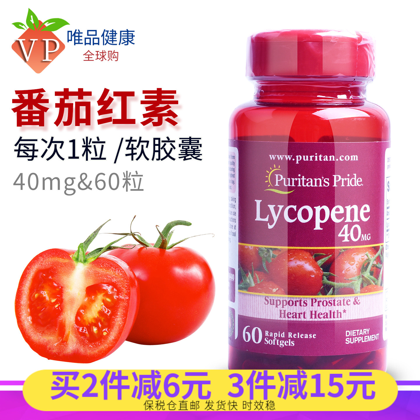 普丽普莱番茄红素软胶囊