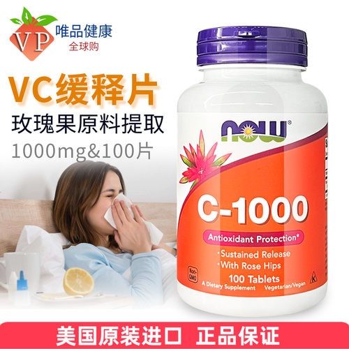 NOW诺奥维生素c1000mg100粒