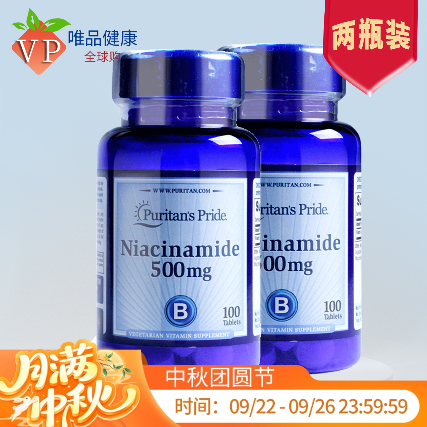 普丽普莱维生素b3烟酰胺100片X2
