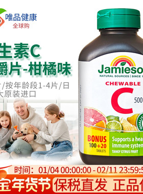 Jamieson健美生维生素C咀嚼片vc口服维他命c柑橘味vitamin c120片