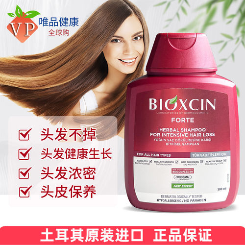 bioxcin柏科生洗发水土耳其进口