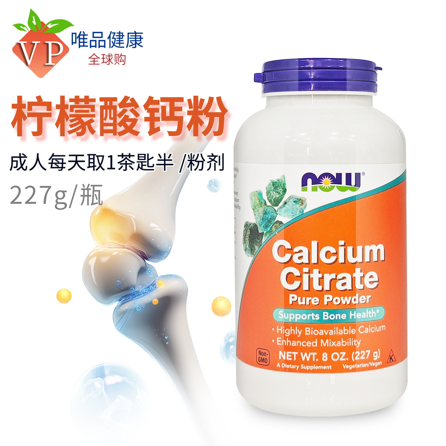 NOW诺奥柠檬酸钙粉227g