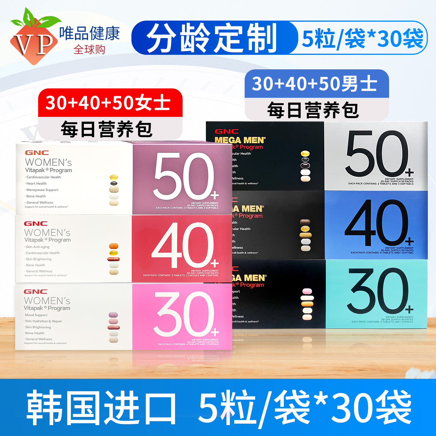 GNC健安喜每日营养包30/40+