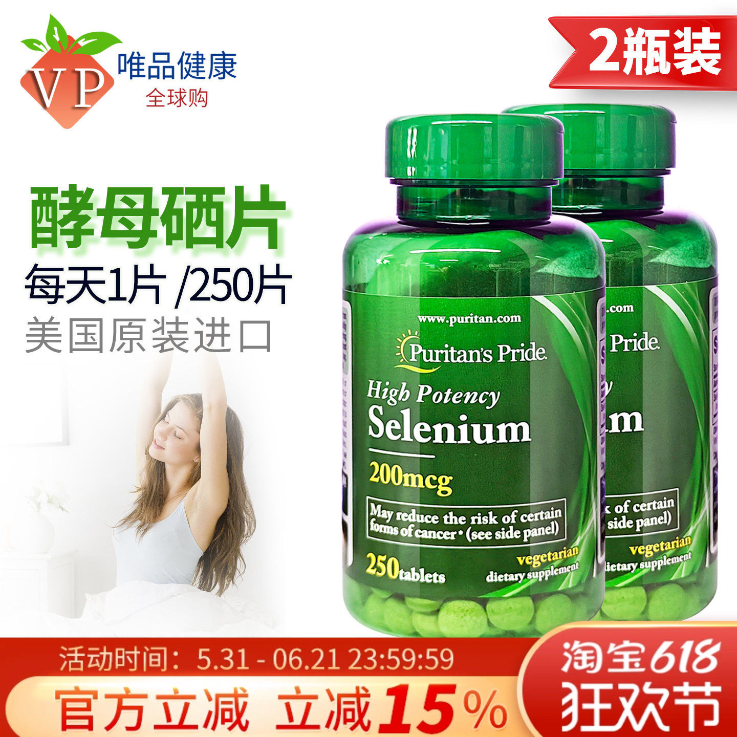 两瓶普丽普莱硒酵母硒片selenium硒元素250片成人中老年美国进口