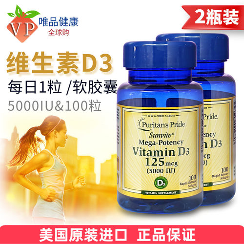 2瓶普丽普莱维生素D3软胶囊100粒