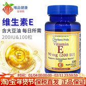 普丽普莱美国进口维生素e软胶囊 维他命e 200iu100粒 vitamin