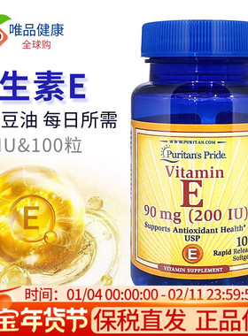 普丽普莱美国进口维生素e软胶囊 200iu100粒 vitamin e 维他命e