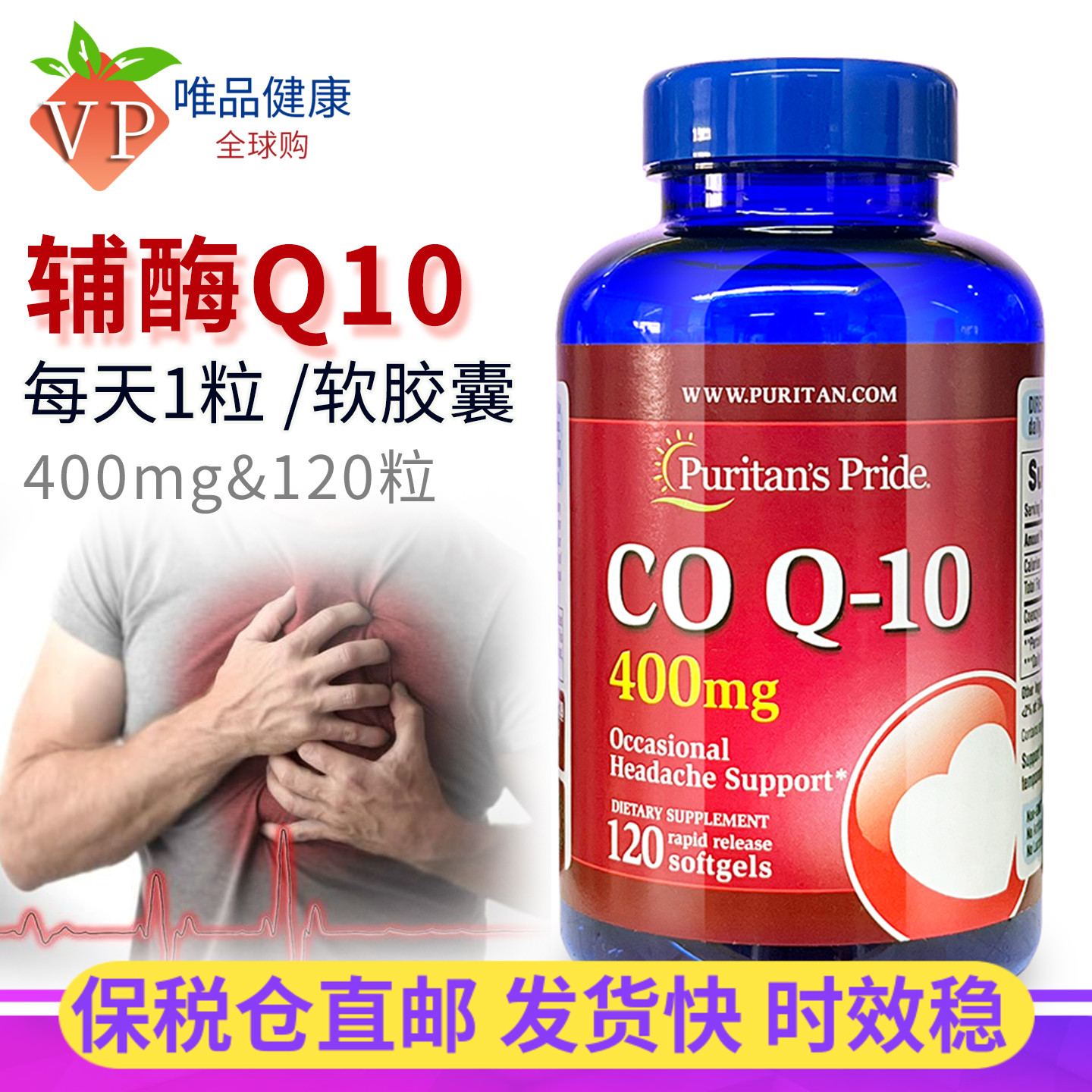 普丽普莱辅酶q10胶囊400mg120粒
