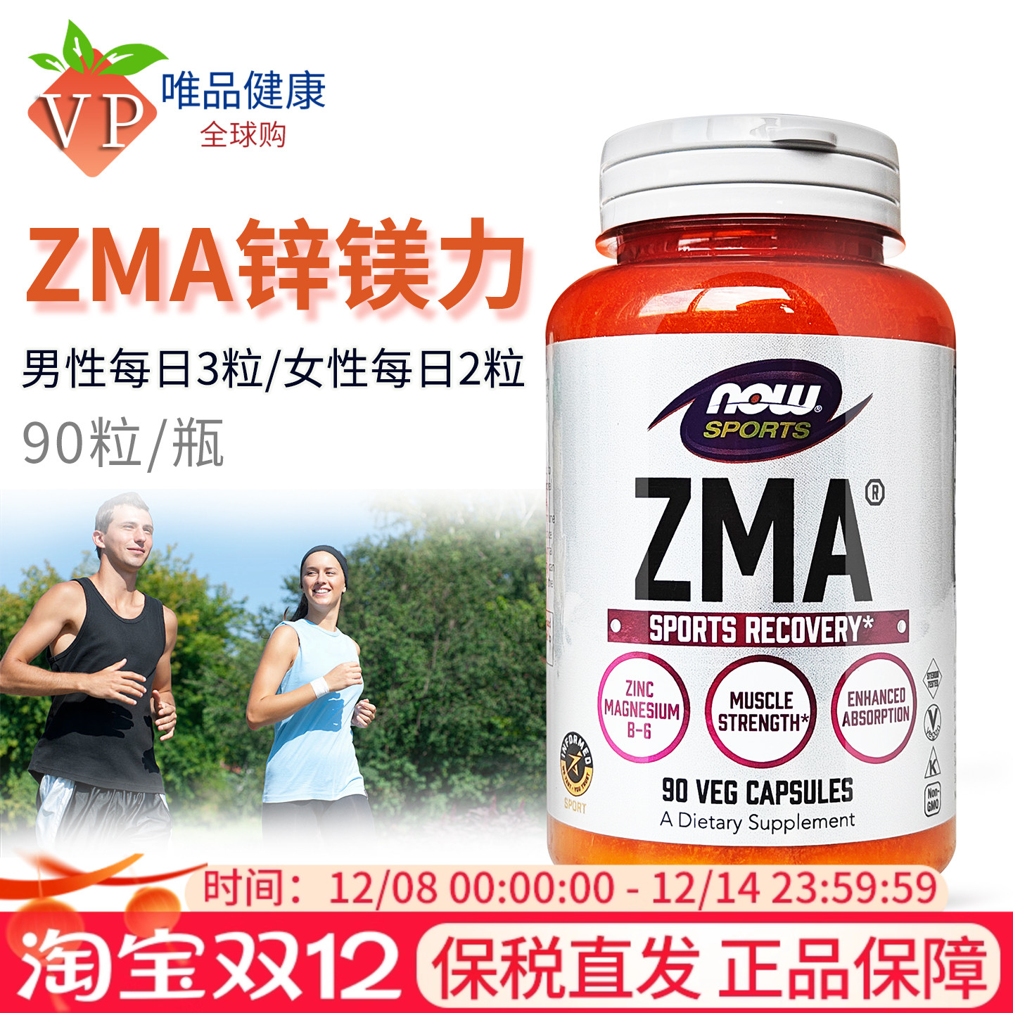 NowFoods诺奥ZMA锌镁力胶囊90粒