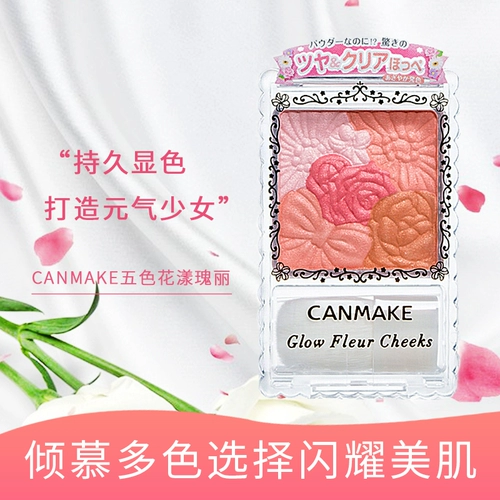 Canmake/Jingtian Letals Five -color Blush Craved Gearly Matte Rouge High -light All -Ne -One