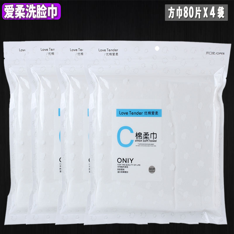 优棉爱柔纯棉一次性洗脸巾美容院专用擦脸面巾纸女洗面卸妆巾 4包