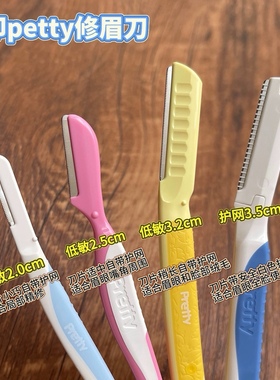 日本kai贝印pretty修眉刀刮眉毛修脸毛刀锋利耐用安全防护型1支