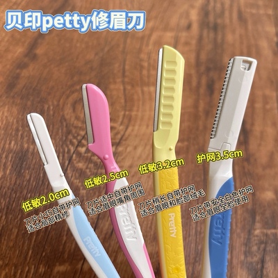 日本kai贝印pretty修眉刀刮眉毛修脸毛刀锋利耐用安全防护型1支