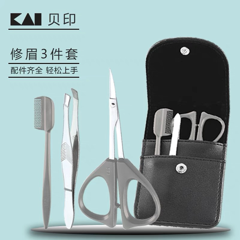 日本贝印拔眉毛器工具套装眉夹镊子修眉剪眉梳初学者便携