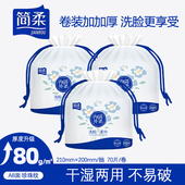 简柔一次性洗脸巾棉柔珍珠纹卷筒式 洁面巾加大加厚美容擦脸面巾纸