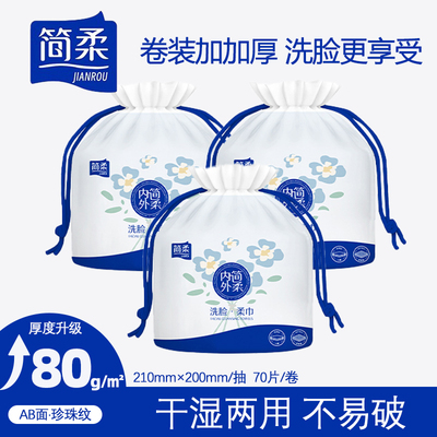 简柔一次性洗脸巾棉柔珍珠纹卷筒式洁面巾加大加厚美容擦脸面巾纸