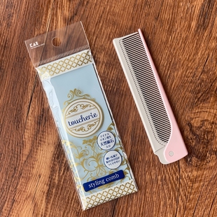 日本贝印折叠梳子女孩便携细齿尖尾儿童编发分区发线刘海随身梳子