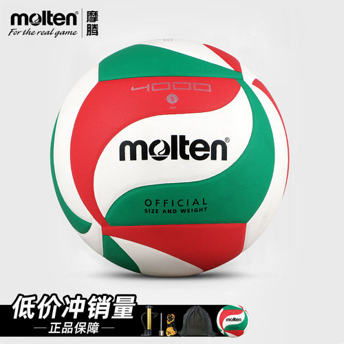 molten摩腾中考考试用排球