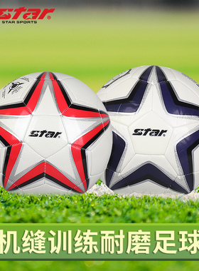 Star世达足球小学生专用球儿童4号5号少儿青少年训练中考专业青训