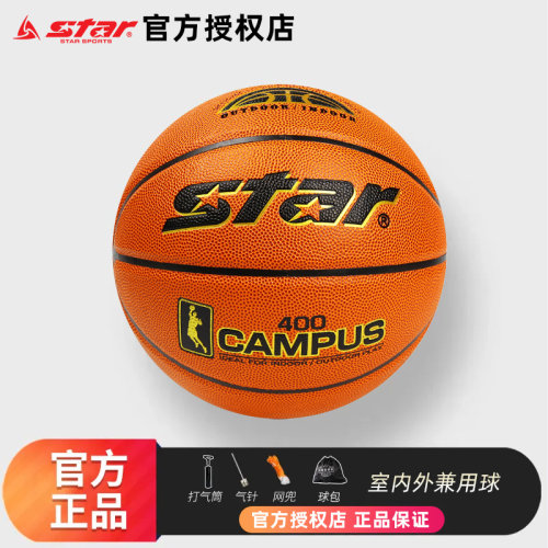 Star/世达PU室外耐磨篮球