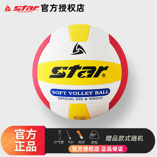 Star/世达气排球软式排球