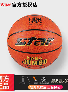 Star世达篮球BB337体考7号6号比赛317室内外通用耐磨PU礼盒327