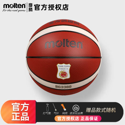 Molten/摩腾比赛训练耐磨篮球