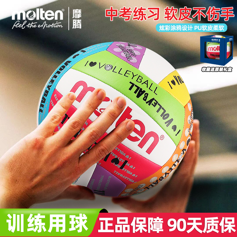Molten摩腾排球5号PU中考学生训练比赛排球儿童柔软手感MS500