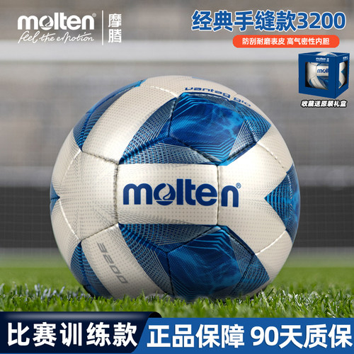 Molten摩腾3200手缝比赛训练足球