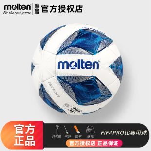 Molten摩腾成人5号足球FIFA认证比赛用球高弹力真皮脚感F5A5000