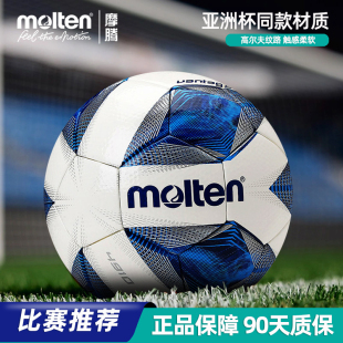 Molten摩腾足球2019亚洲杯同款FIFA认证耐磨高弹比赛5号F5A4910
