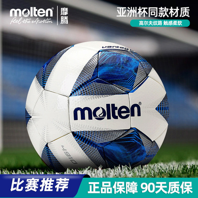 Molten摩腾比赛用足球
