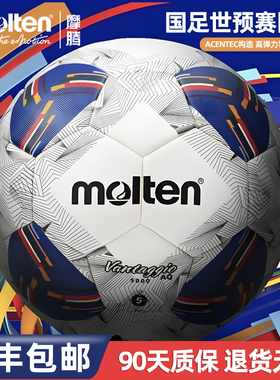 Molten摩腾2026世界杯预选赛亚洲18强正式比赛5号热粘合足球
