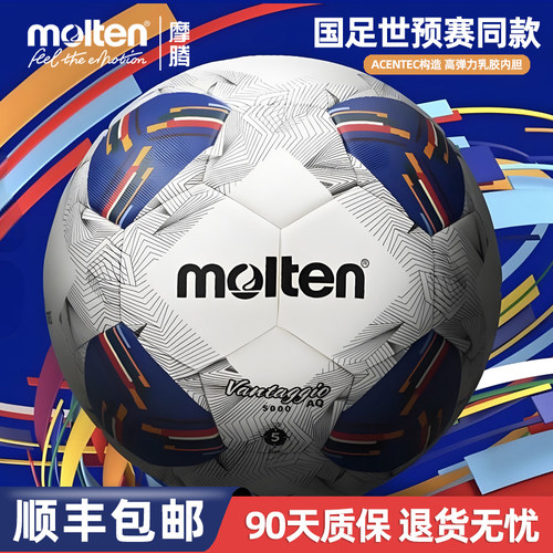 Molten摩腾世预赛比赛用足球