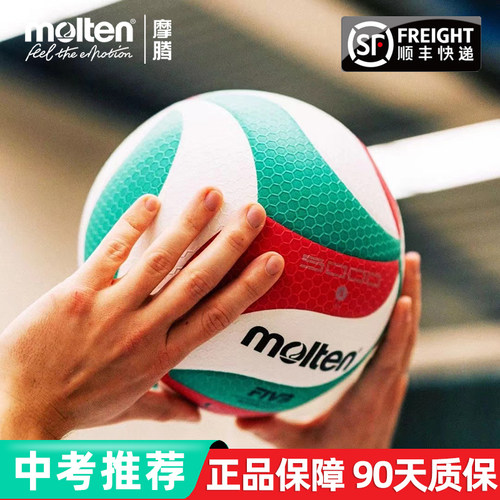 Molten/摩腾比赛训练中考排球