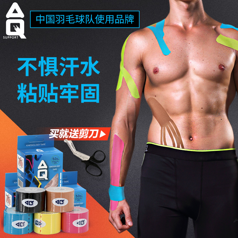 美国AQ肌肉贴肌效能贴运动胶带篮球足球拉伤贴绷带弹性贴布 9611X