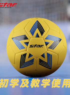 Star世达手球0号1号2号成人学生儿童初级训练用球HB610