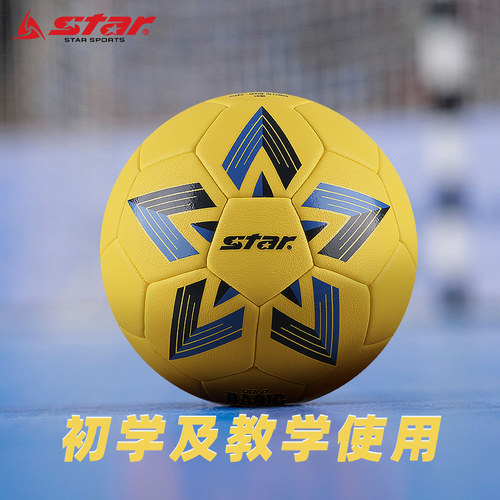 Star/世达手球初级训练用