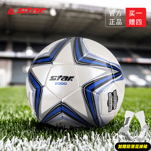 Star世达2000足球5号4号1000体考中考专用SB225P比赛用成人PU耐磨